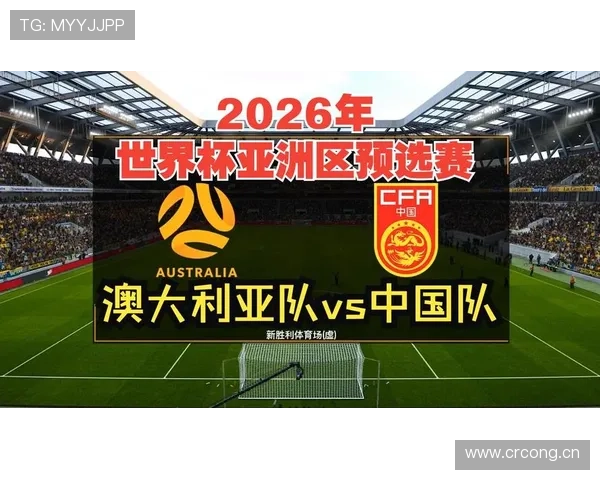 澳大利亚队2026世界杯出线前景如何